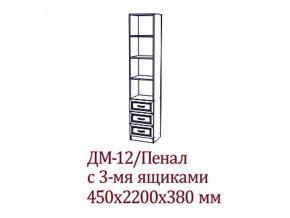 ДМ-12 Пенал с тремя ящика в Ялуторовске - yalutorovsk.magazin-mebel74.ru | фото