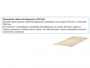 Основание кроватное бескаркасное 0,9х2,0м в Ялуторовске - yalutorovsk.magazin-mebel74.ru | фото