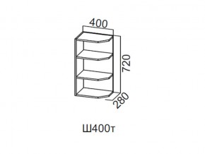 Ш400т/720 Шкаф навесной 400/720 (торцевой) в Ялуторовске - yalutorovsk.magazin-mebel74.ru | фото