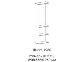 Шкаф 1960 в Ялуторовске - yalutorovsk.magazin-mebel74.ru | фото